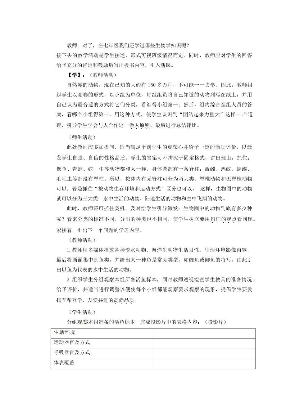 重庆市巴南区马王坪学校八年级生物上册 第5单元 第1章 第1节 水中生活的动物教学案1 新人教版_第2页