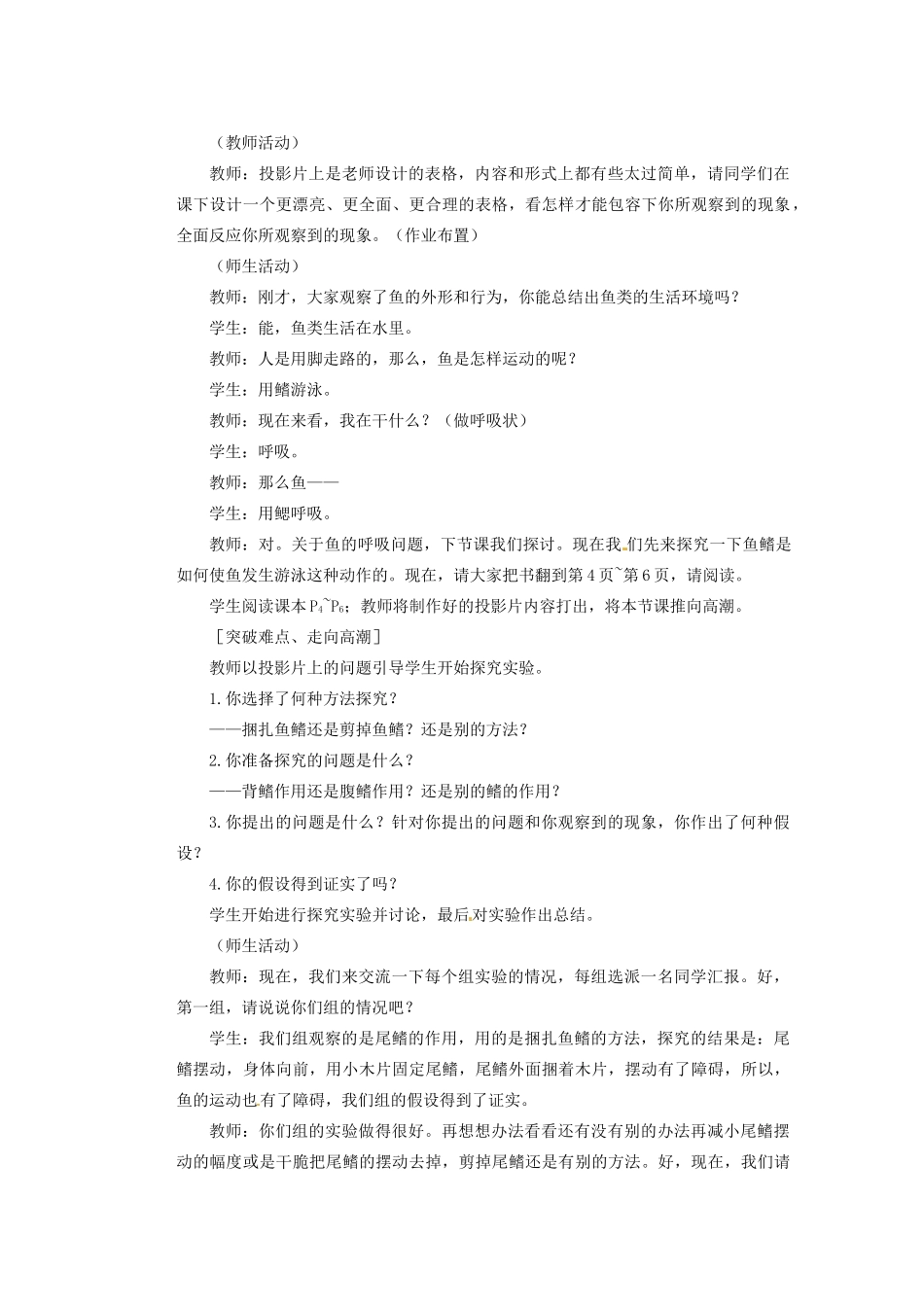 重庆市巴南区马王坪学校八年级生物上册 第5单元 第1章 第1节 水中生活的动物教学案1 新人教版_第3页