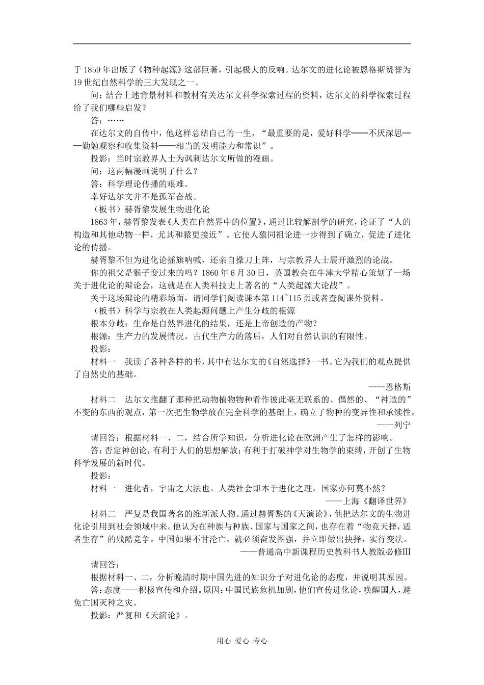 高中历史追寻生命的起源（教案）_第3页