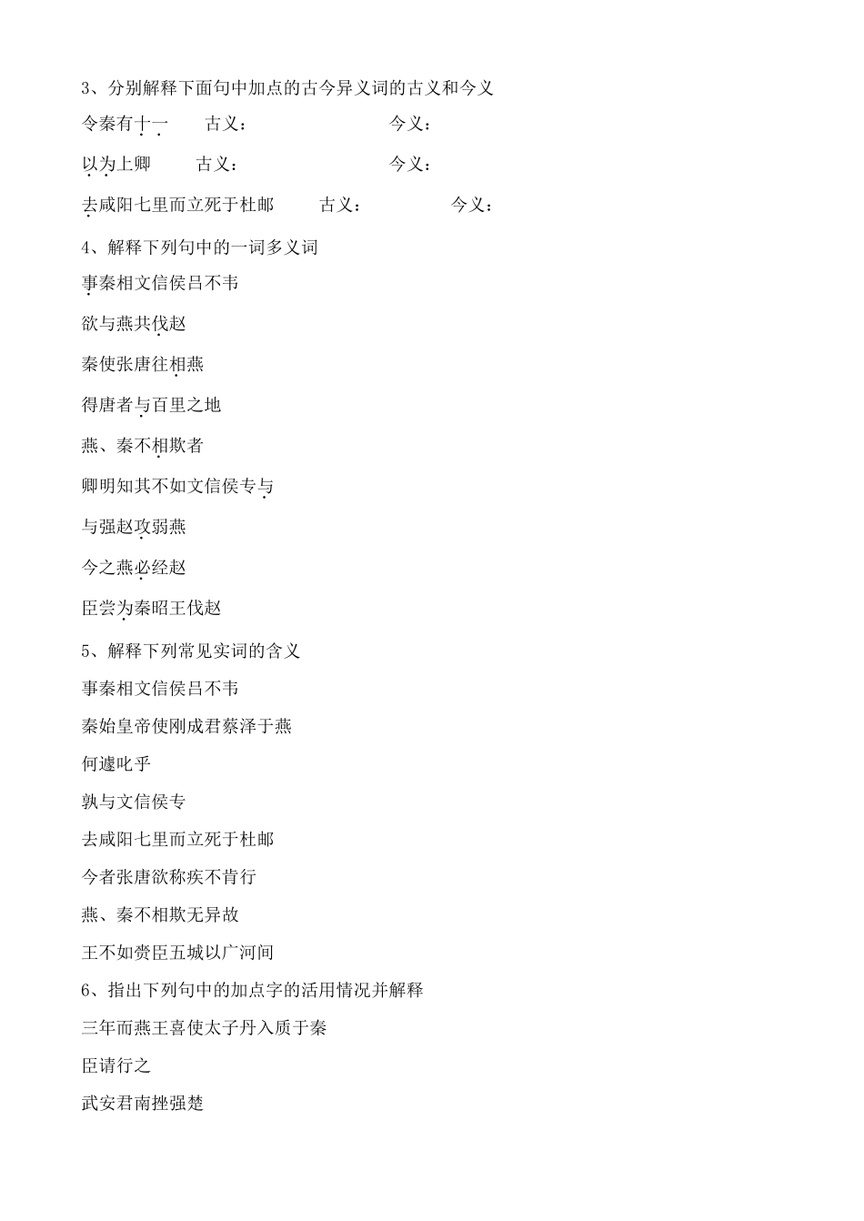 高中语文 《甘罗》教案 鲁教版《史记》_第2页