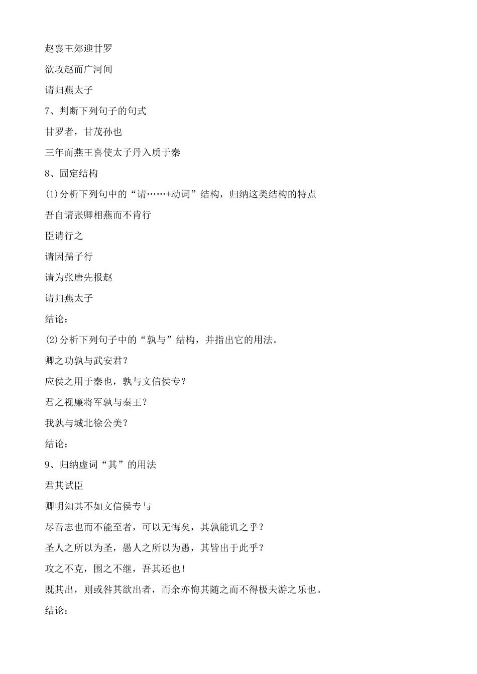 高中语文 《甘罗》教案 鲁教版《史记》_第3页