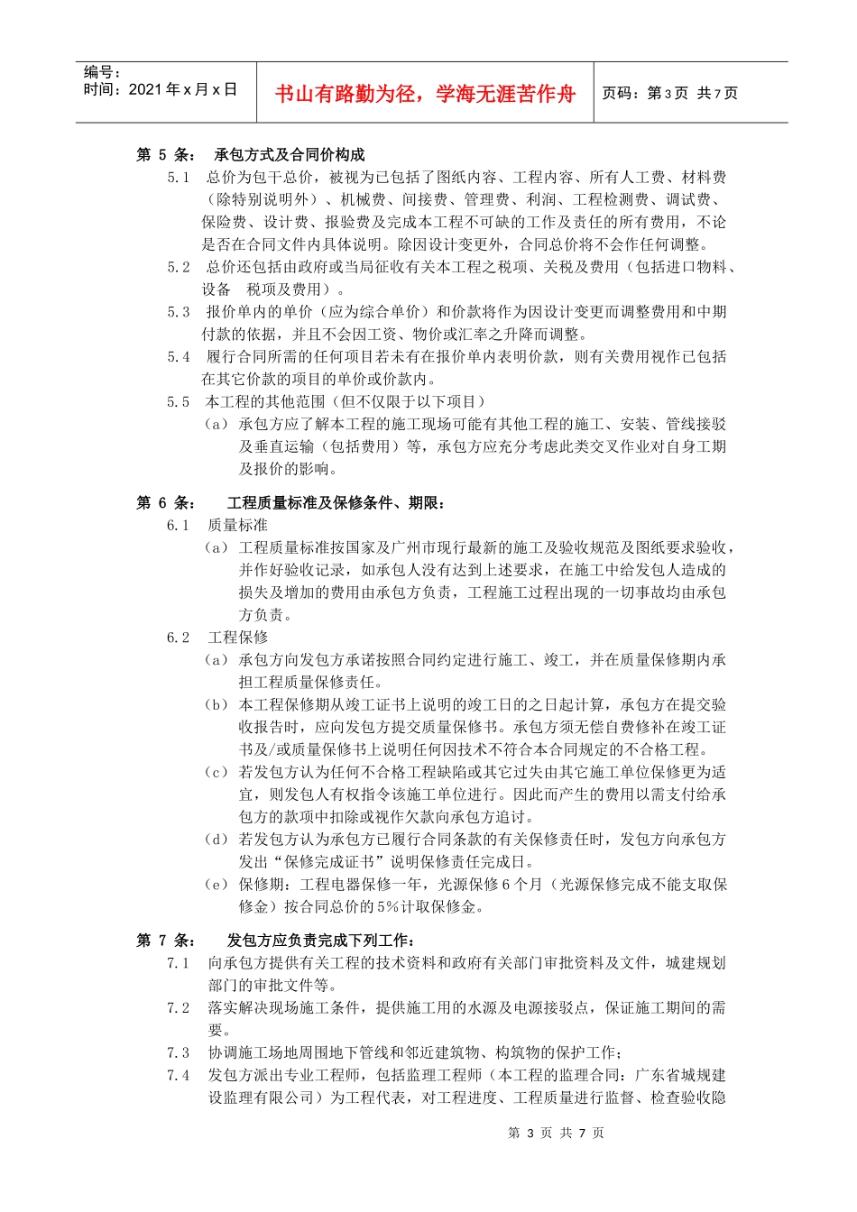 外墙泛光照明承包合同_第3页