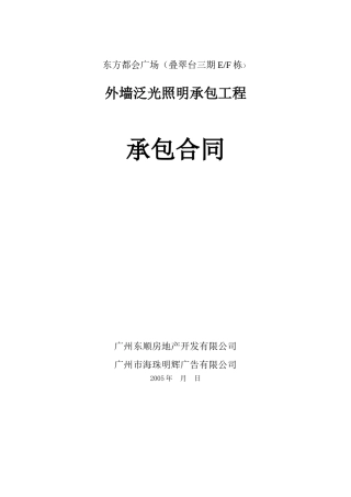 外墙泛光照明承包合同