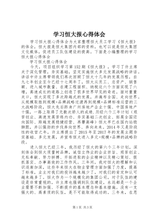 学习恒大报心得体会