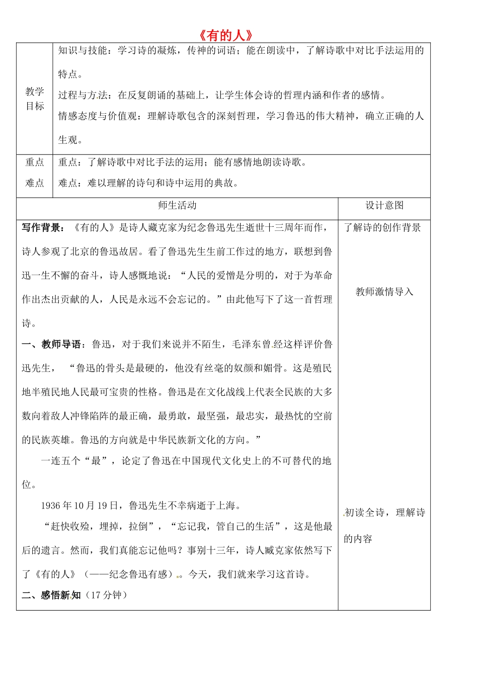 八年级语文下册 14 有的人教案 冀教版-冀教版初中八年级下册语文教案_第1页