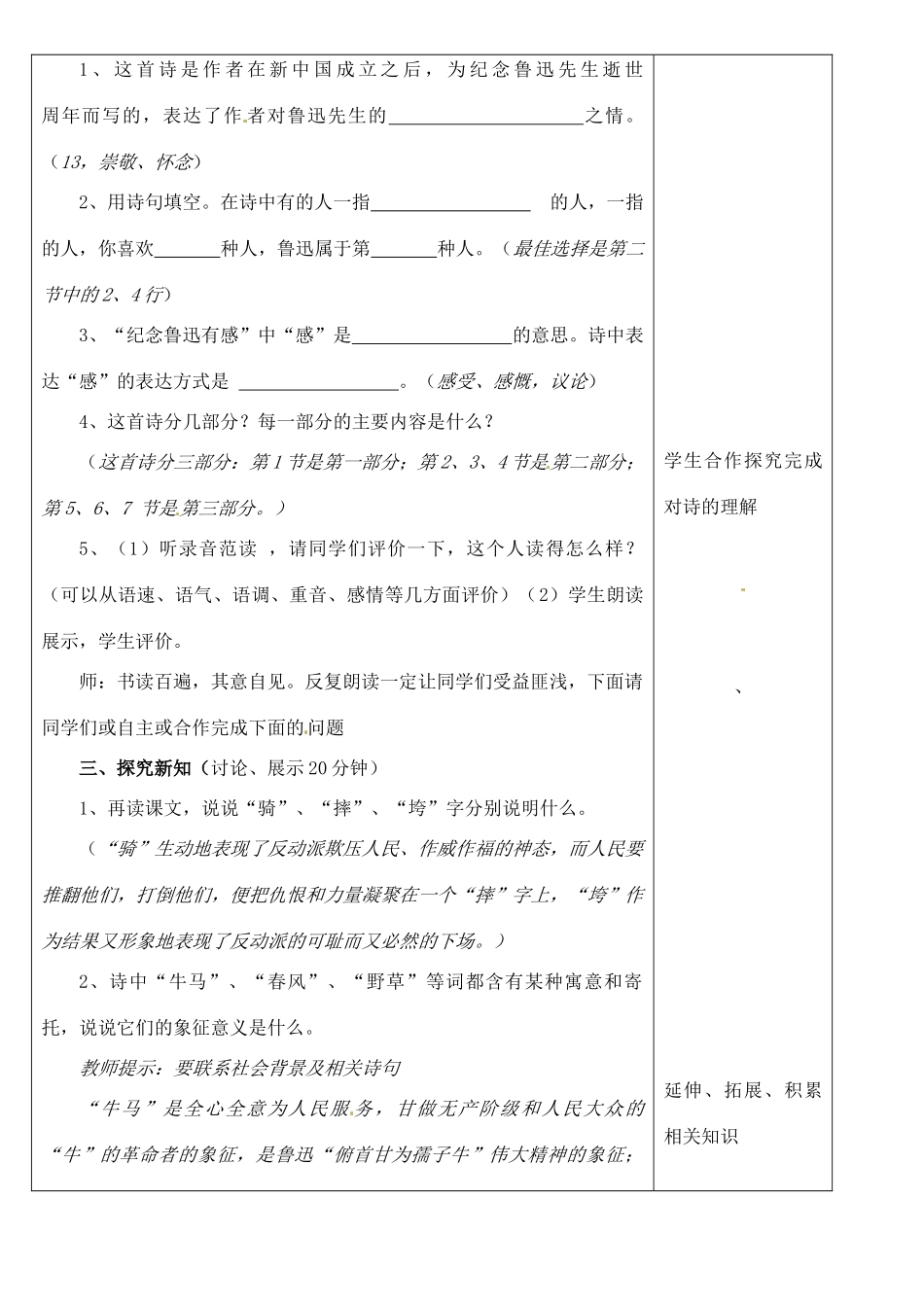 八年级语文下册 14 有的人教案 冀教版-冀教版初中八年级下册语文教案_第2页