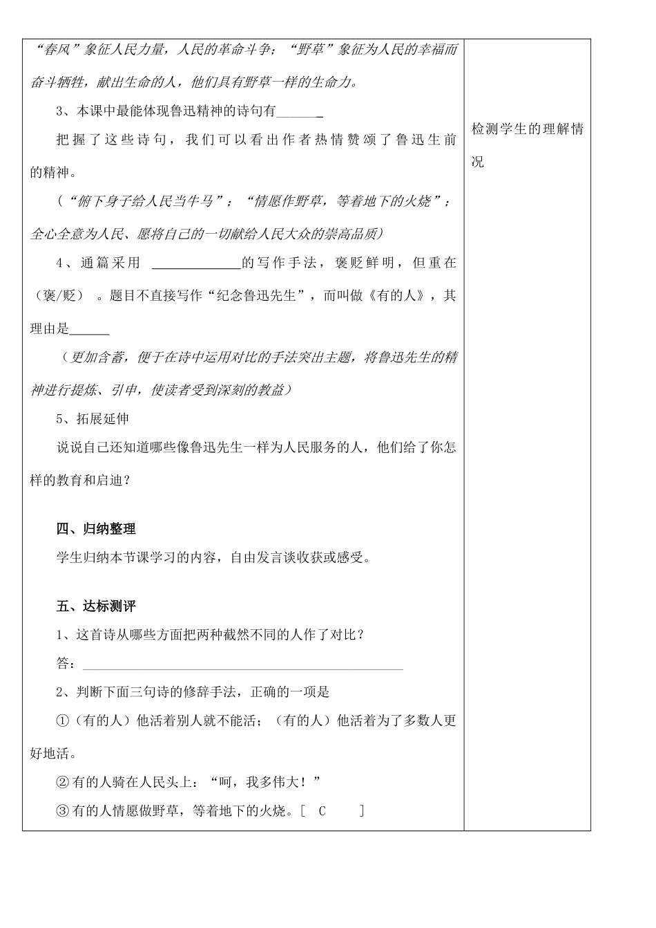 八年级语文下册 14 有的人教案 冀教版-冀教版初中八年级下册语文教案_第3页