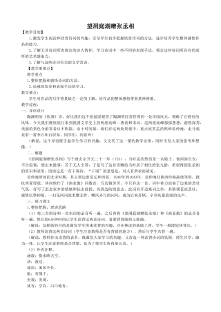八年级语文下册望洞庭湖赠张丞相语文版