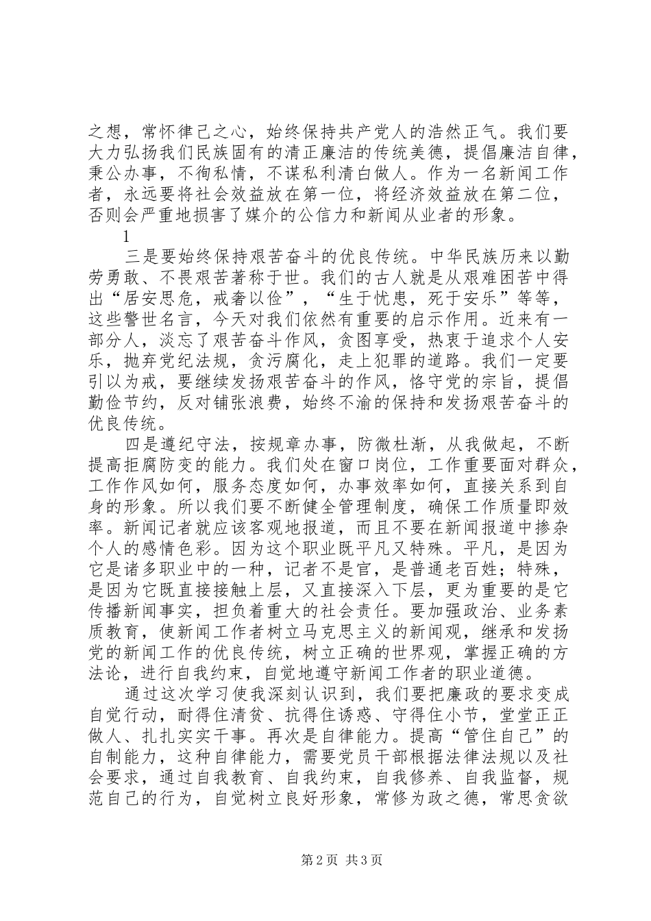 勤政为民谋发展廉洁奉公作表率心得体会_第2页