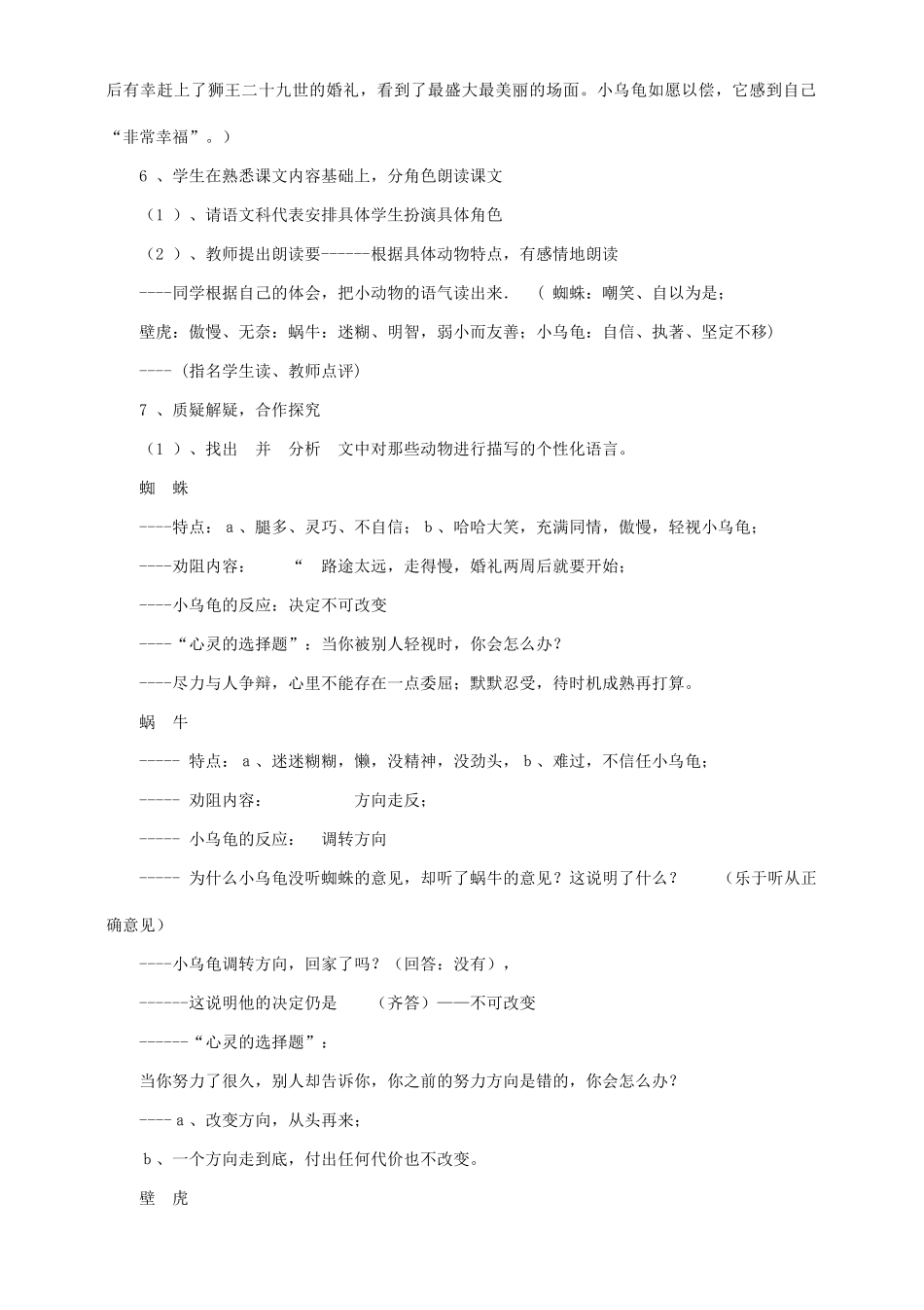 （秋季版）七年级语文上册 第四单元 第14课《犟龟》教学设计 语文版-语文版初中七年级上册语文教案_第3页