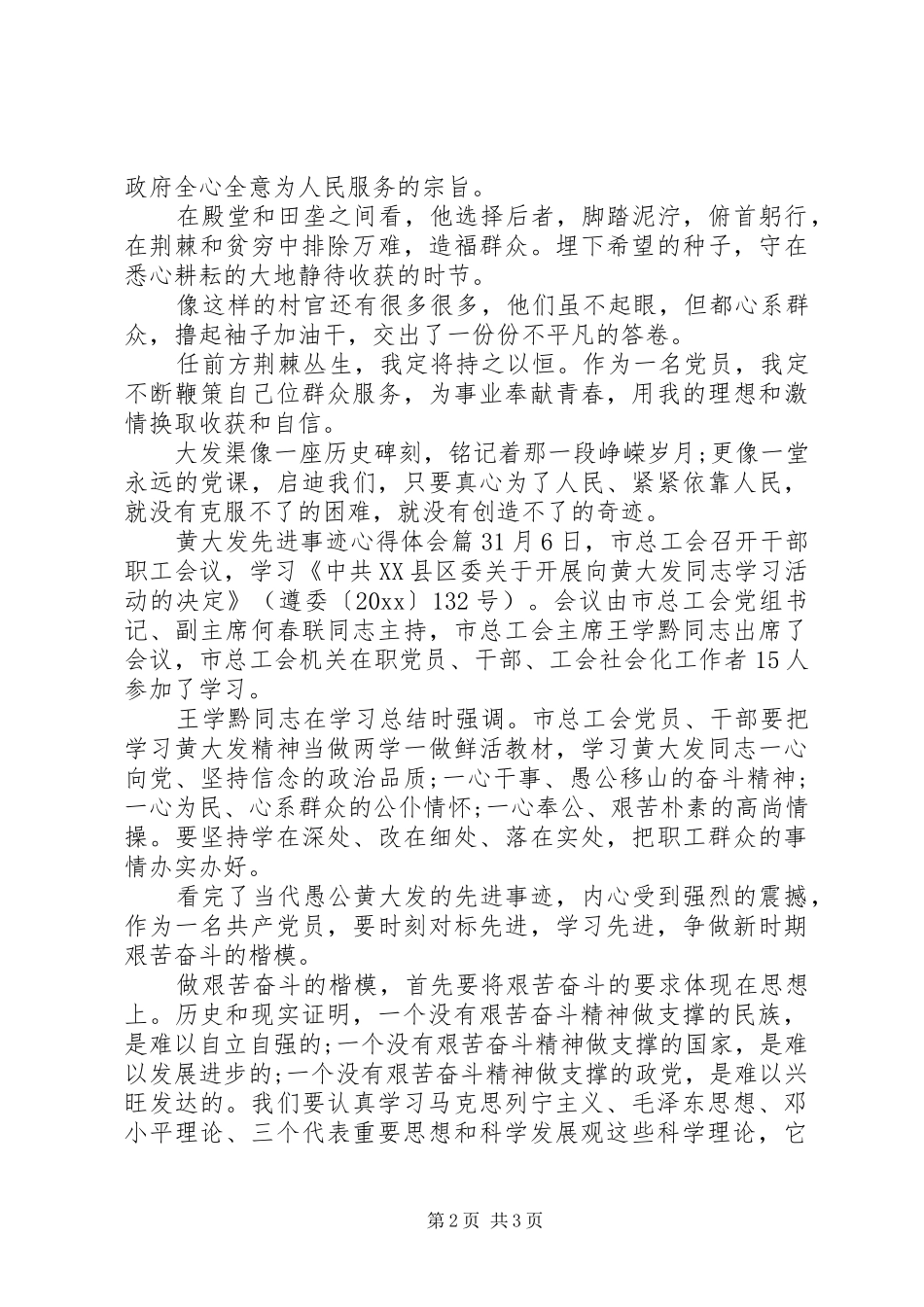 黄大发先进事迹心得体会_第2页