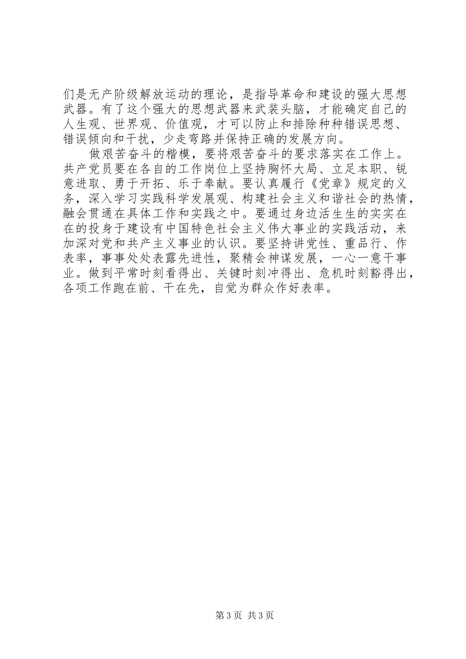 黄大发先进事迹心得体会_第3页