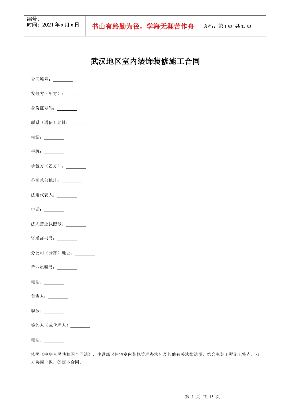 武汉地区室内装饰装修施工合同_第1页