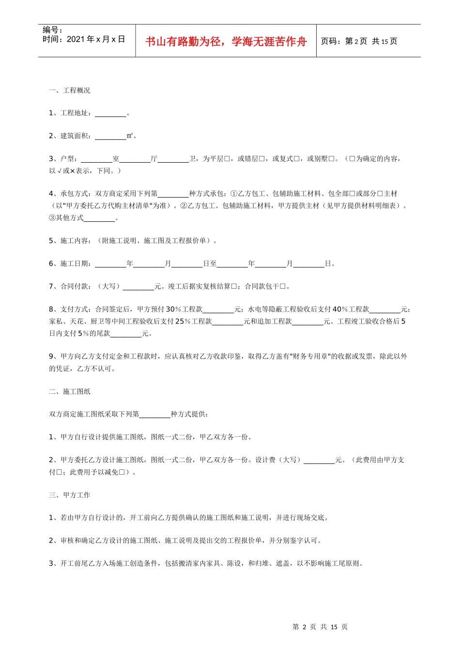 武汉地区室内装饰装修施工合同_第2页