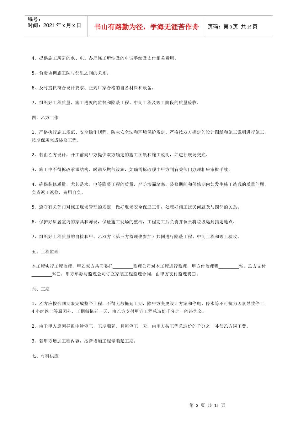 武汉地区室内装饰装修施工合同_第3页