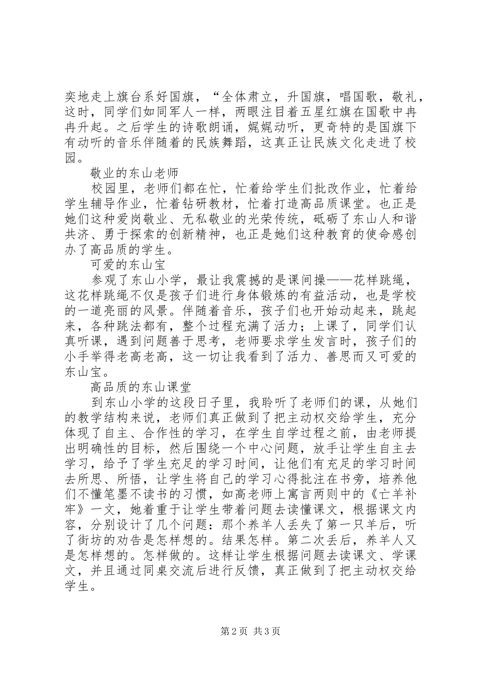 粱旭娇学习心得_第2页