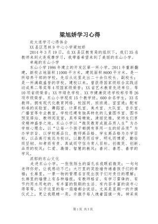 粱旭娇学习心得