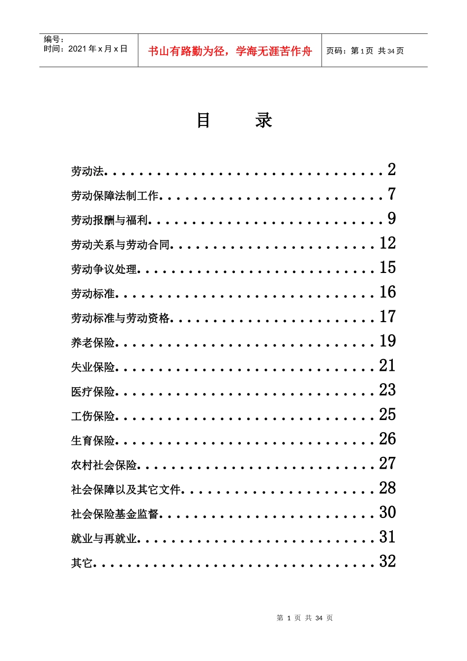 HR法律速查宝典_第1页