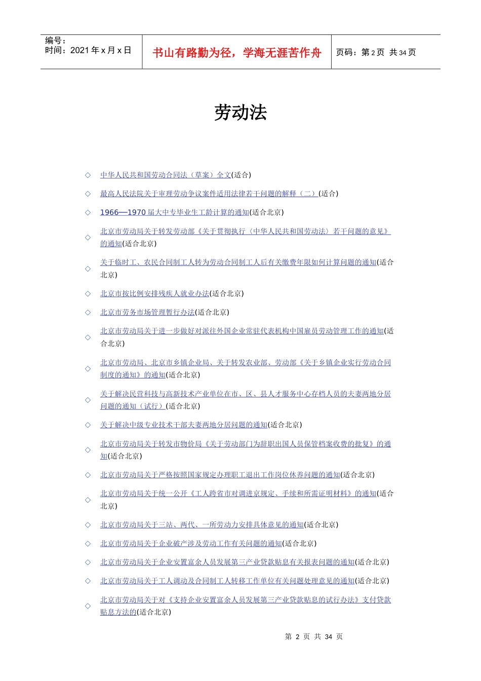 HR法律速查宝典_第2页