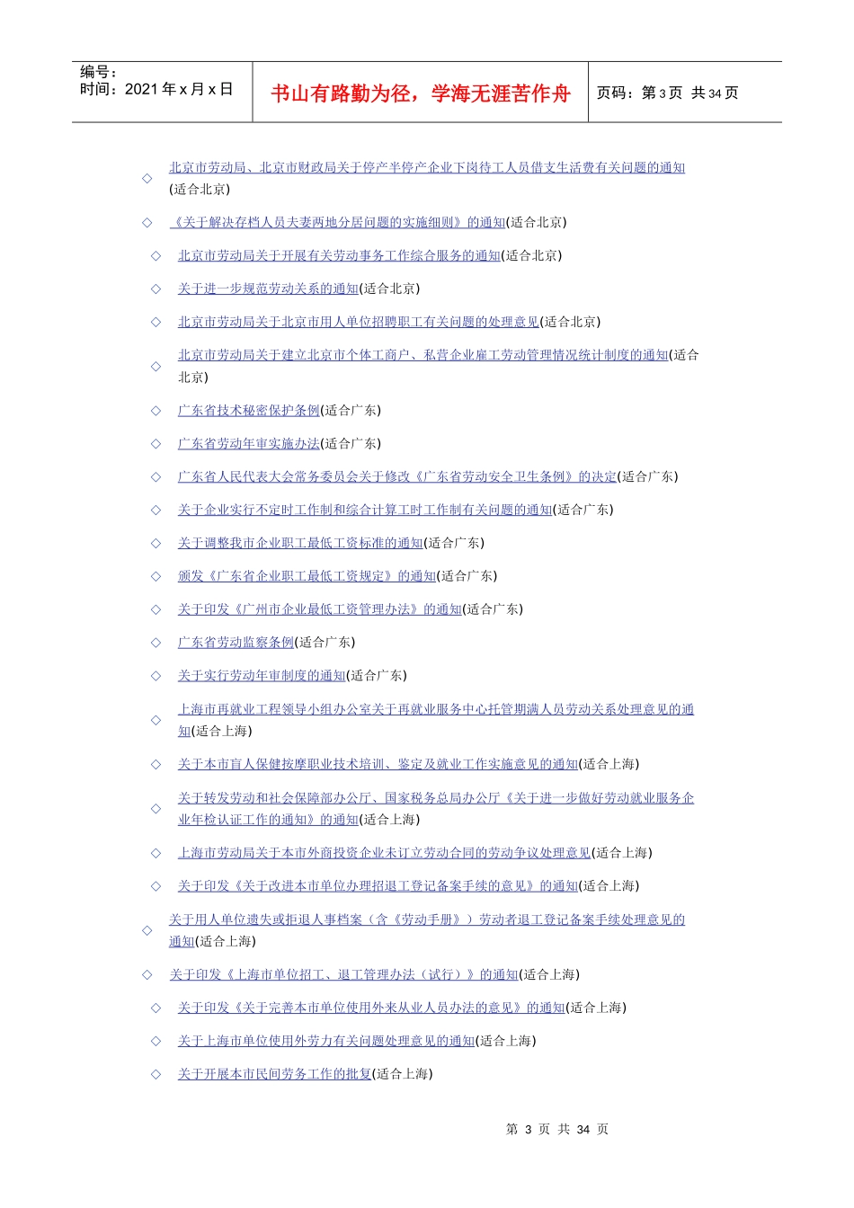 HR法律速查宝典_第3页