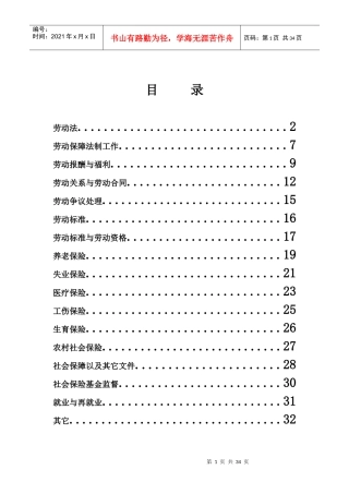 HR法律速查宝典