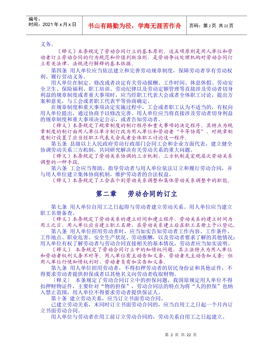 中华人民共和国劳动合同法(1)_第2页
