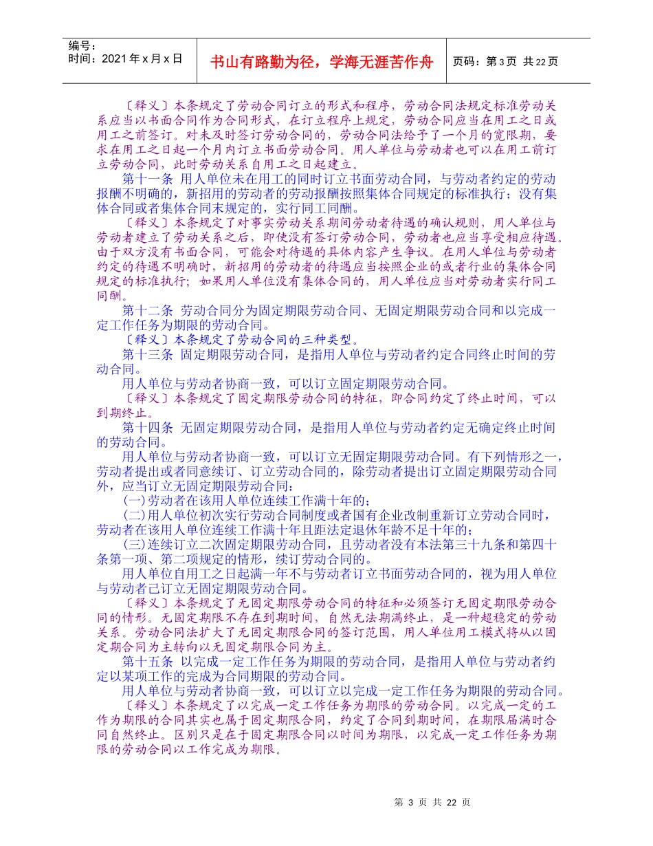 中华人民共和国劳动合同法(1)_第3页
