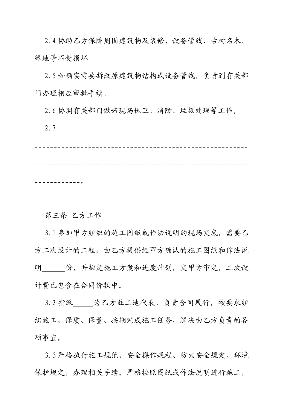 零星建设工程施工合同范本_第3页