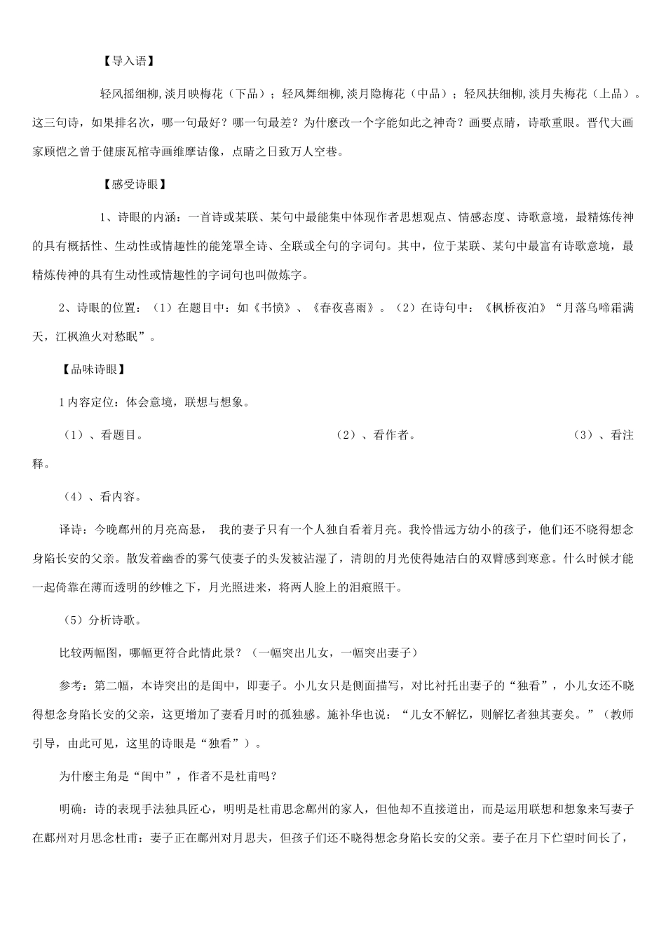 高中语文 第一单元《3 杜甫诗五首》教案1 粤教版选修《唐诗宋词元散曲选读》-粤教版高二《唐诗宋词元散曲选读》语文教案_第2页