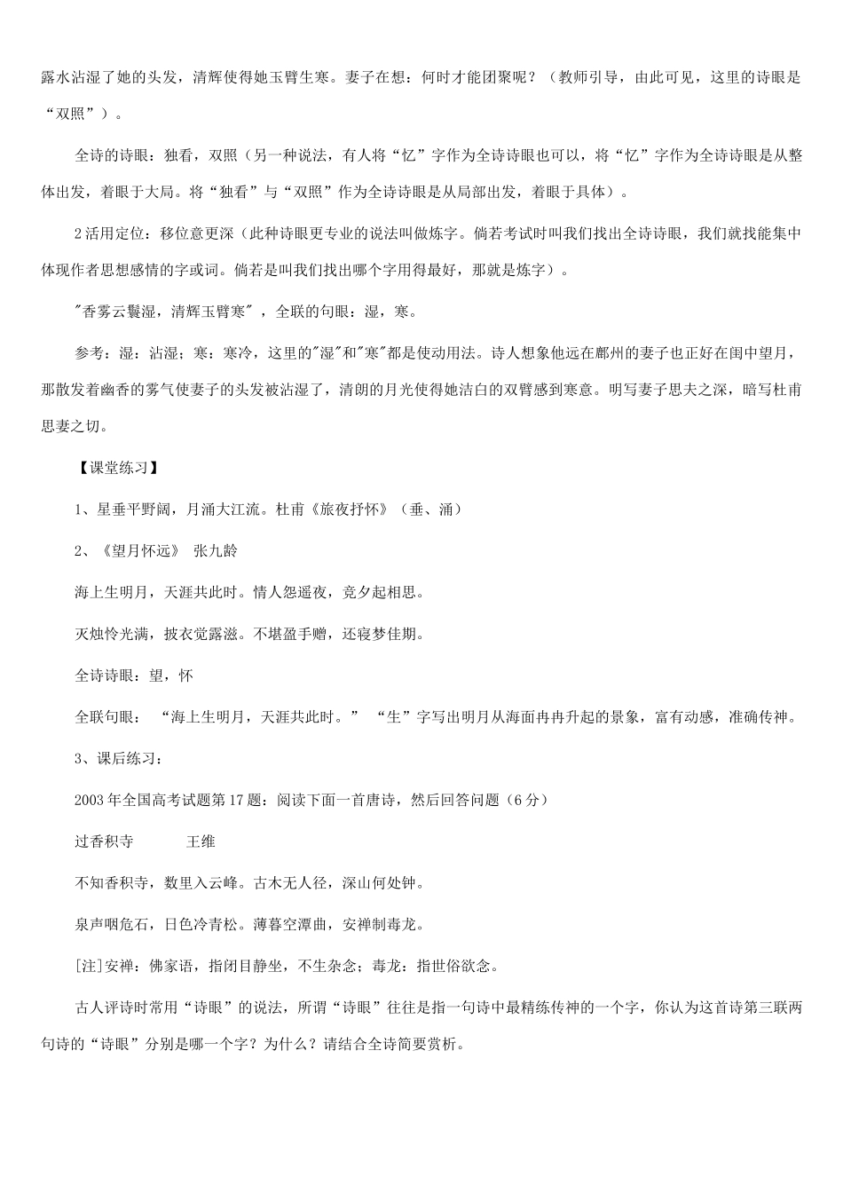 高中语文 第一单元《3 杜甫诗五首》教案1 粤教版选修《唐诗宋词元散曲选读》-粤教版高二《唐诗宋词元散曲选读》语文教案_第3页