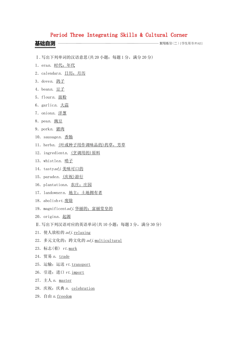 高中英语 Module 4 Carnival Period Three Integrating Skills  Cultural Corner教案（含解析）外研版必修5-外研版高二必修5英语教案_第1页