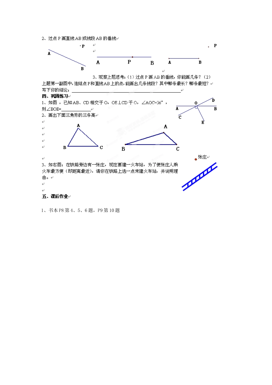 重庆市开县德阳初级中学七年级数学下册 5.1.2《垂线》教案 （新版）新人教版_第2页