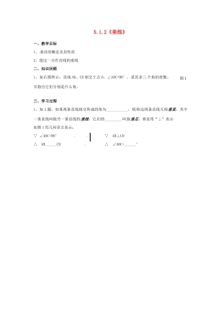 重庆市开县德阳初级中学七年级数学下册 5.1.2《垂线》教案 （新版）新人教版
