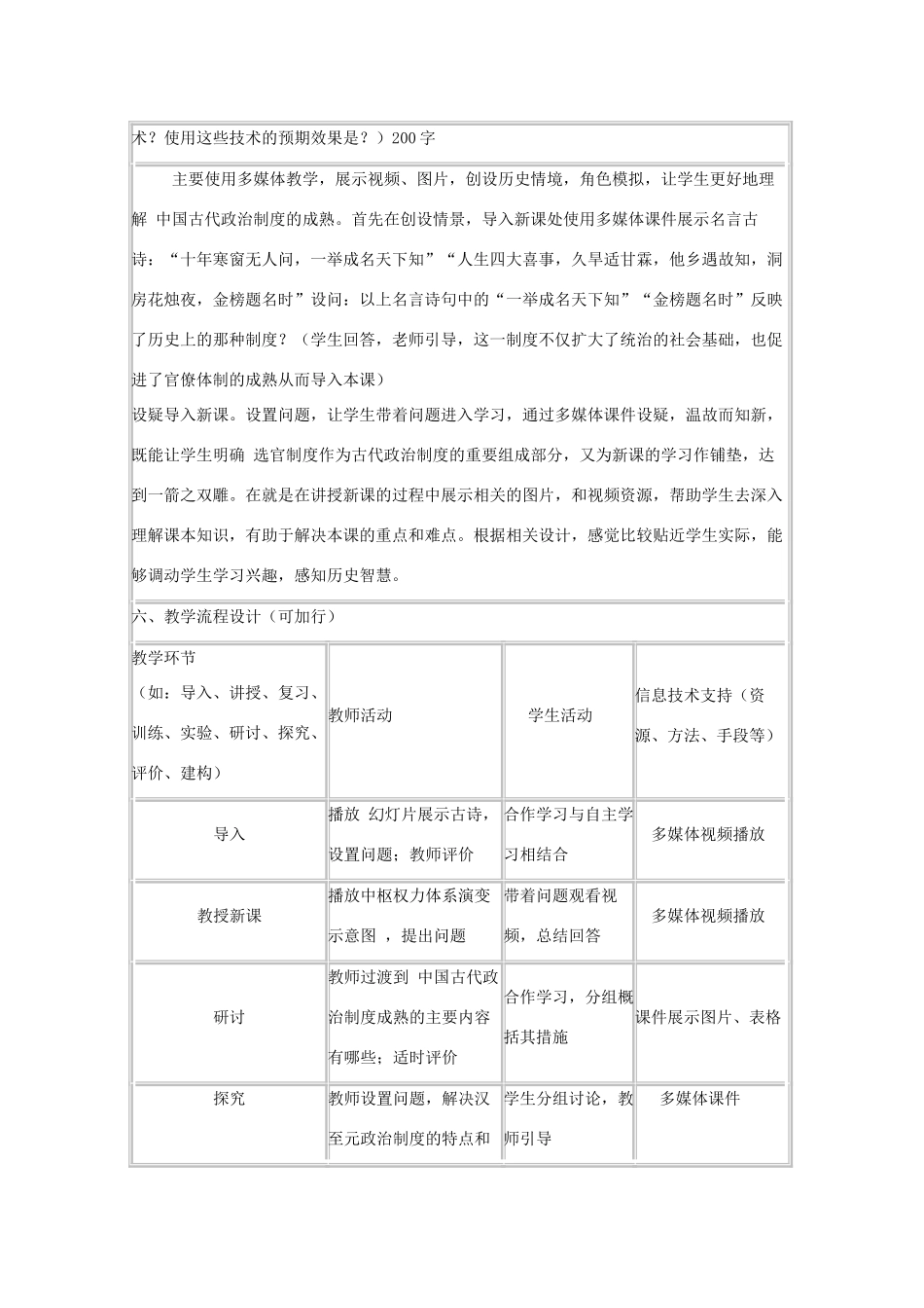 高中历史 第3课 古代政治制度的成熟教案1 岳麓版必修1-岳麓版高一必修1历史教案_第2页