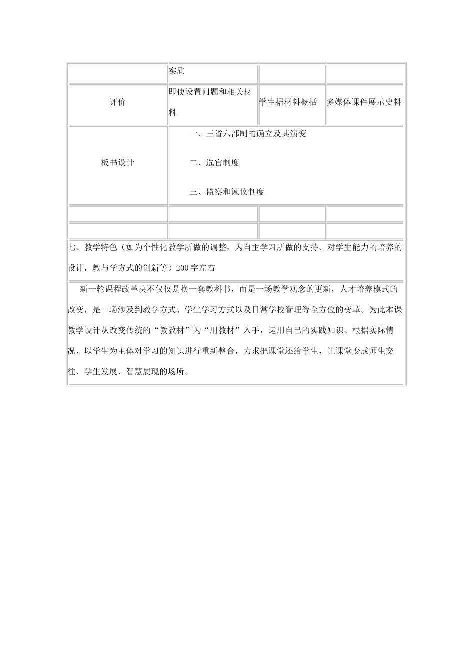 高中历史 第3课 古代政治制度的成熟教案1 岳麓版必修1-岳麓版高一必修1历史教案_第3页