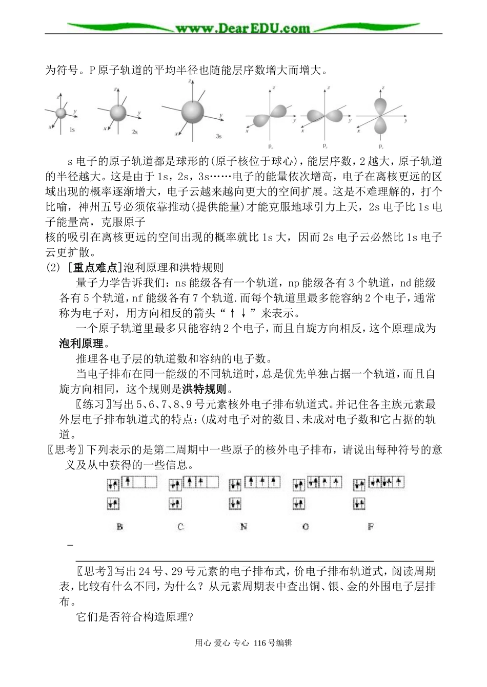 高中化学新人教选修3 原子结构 第2课时1_第2页