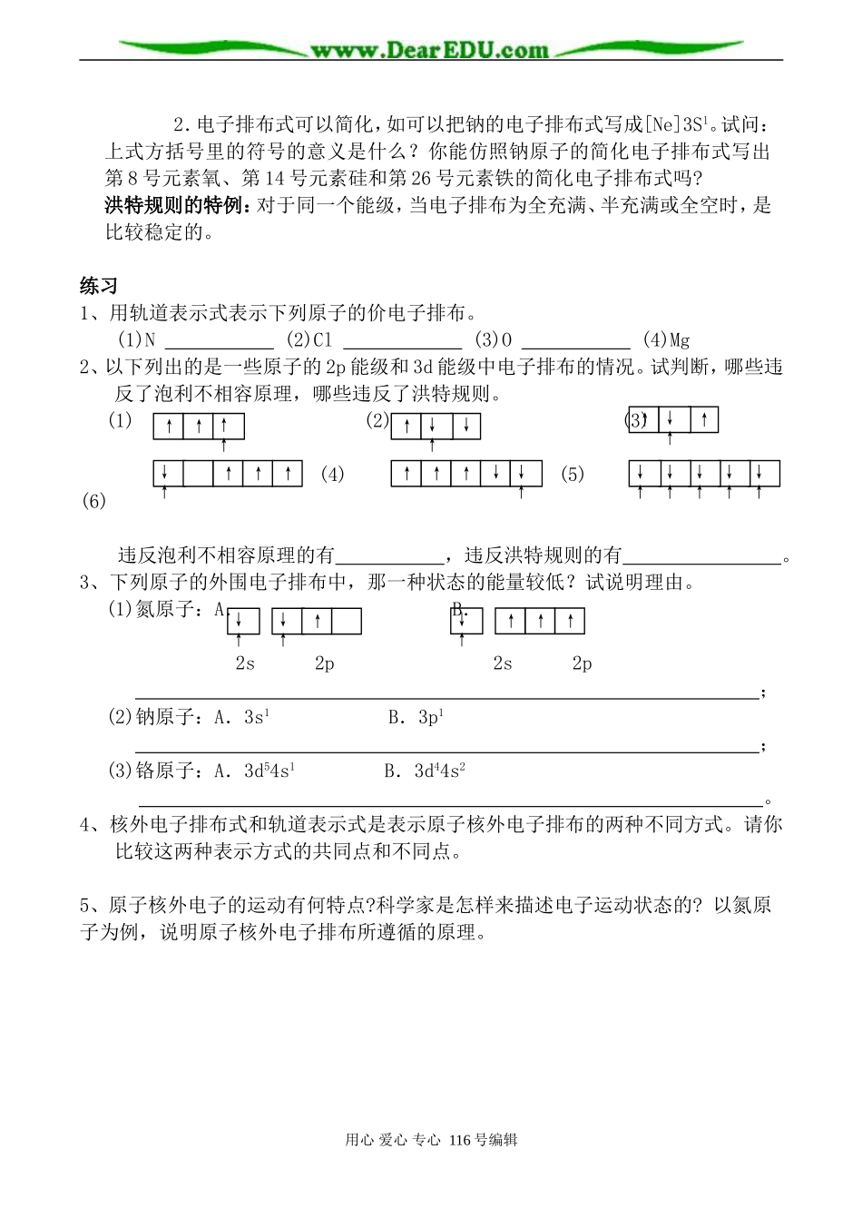 高中化学新人教选修3 原子结构 第2课时1_第3页