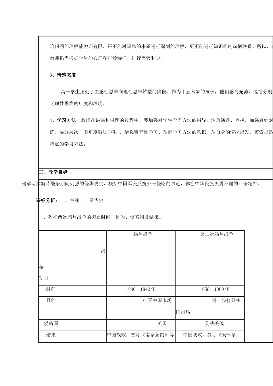 高中历史 第12课 鸦片战争教案46 岳麓版必修1-岳麓版高一必修1历史教案_第2页