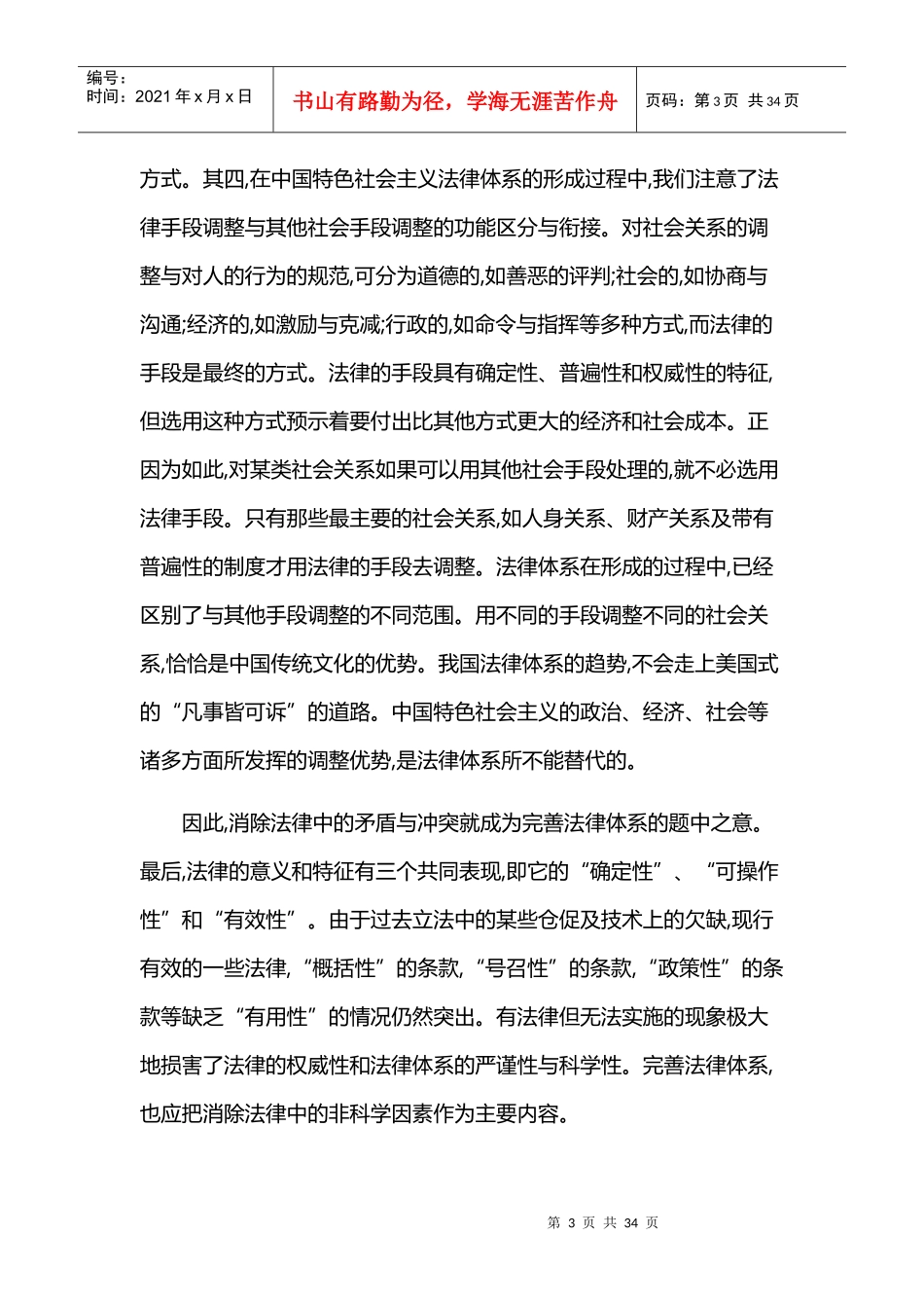 论中国法律体系浅谈社会主义国家法律之路_第3页