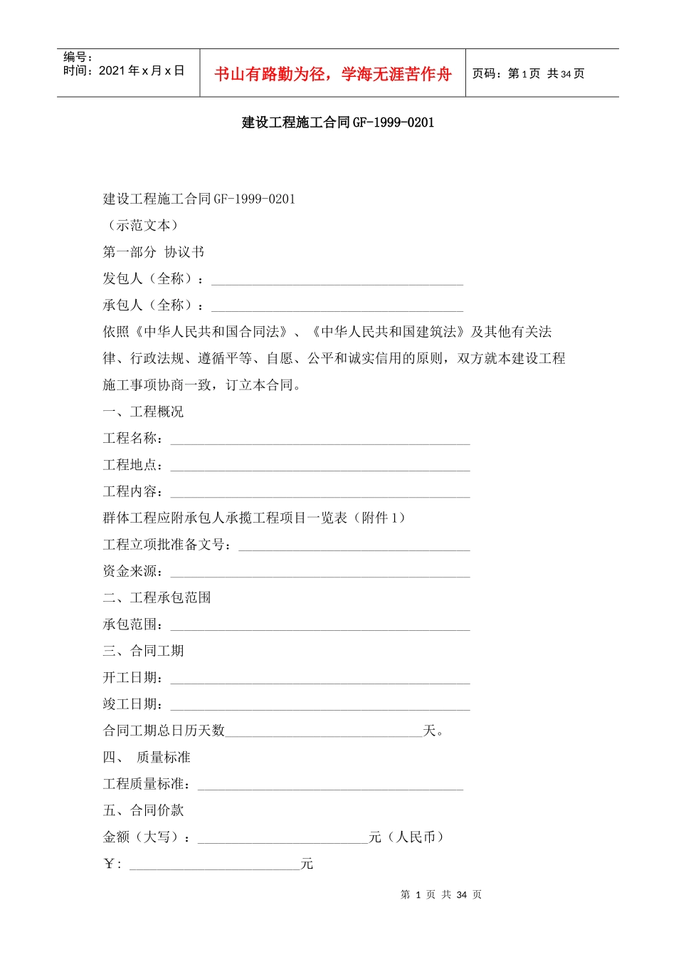 施工合同示范文本_第1页