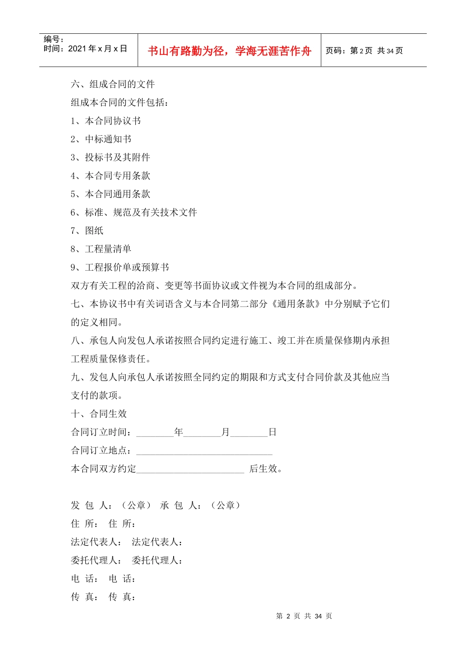 施工合同示范文本_第2页