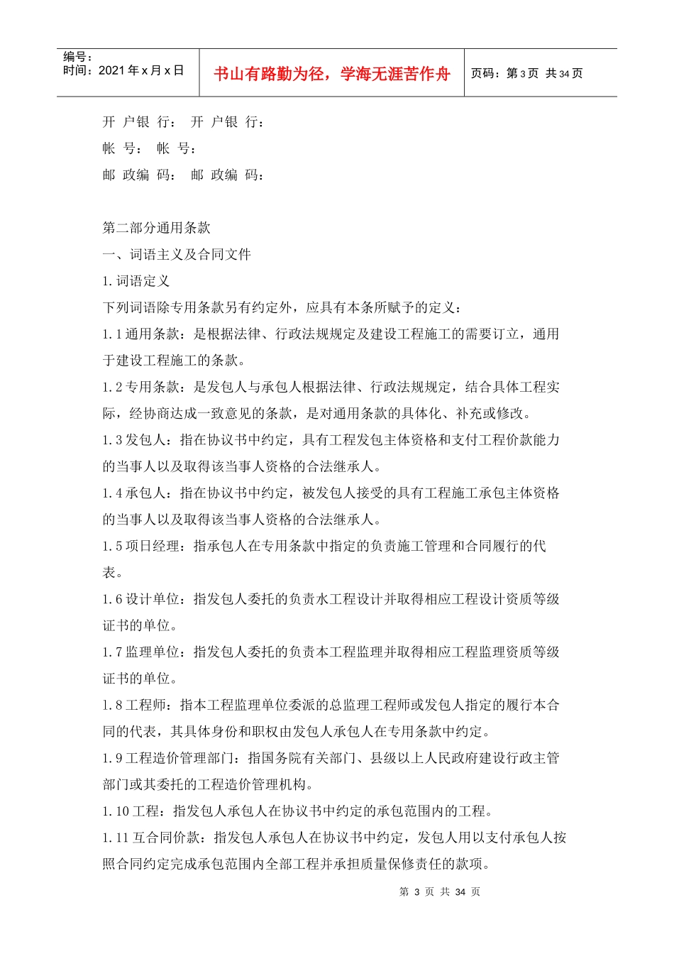 施工合同示范文本_第3页