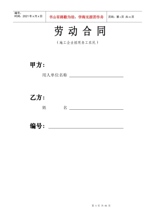 劳动合同范本(武汉市劳动局)（DOC35页）