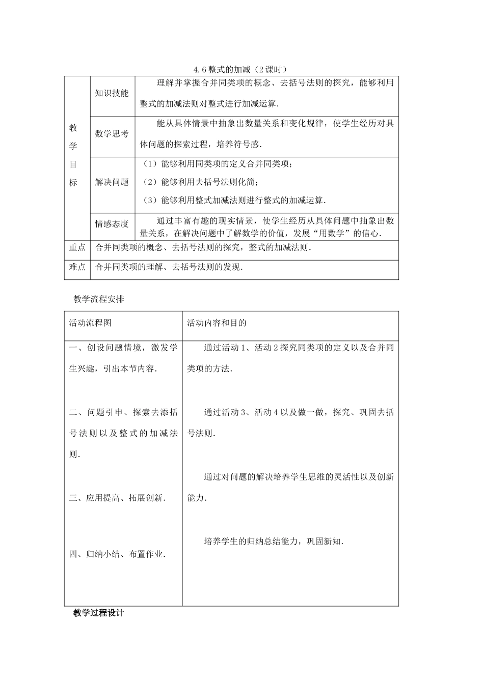 浙江省慈溪市横河初级中学七年级数学上册 4.6整式的加减第二课时教案 浙教版_第1页