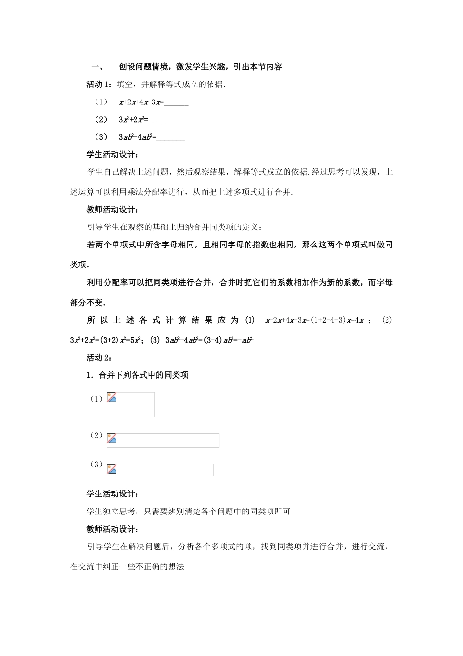 浙江省慈溪市横河初级中学七年级数学上册 4.6整式的加减第二课时教案 浙教版_第2页