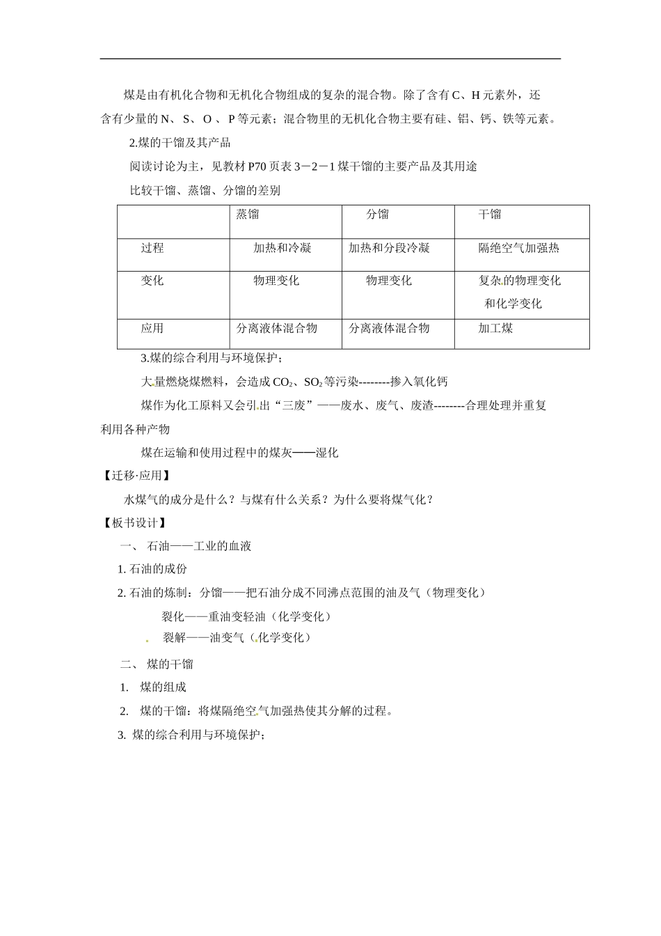 高中化学 3.2.1《石油的冶炼 煤的干馏》教案 鲁科版必修2_第3页