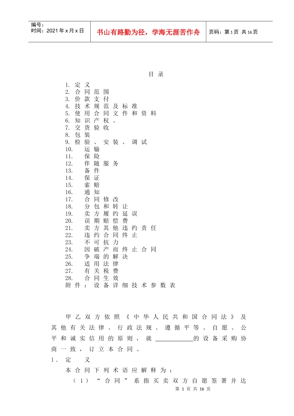 工程项目设备采购合同范本_第2页