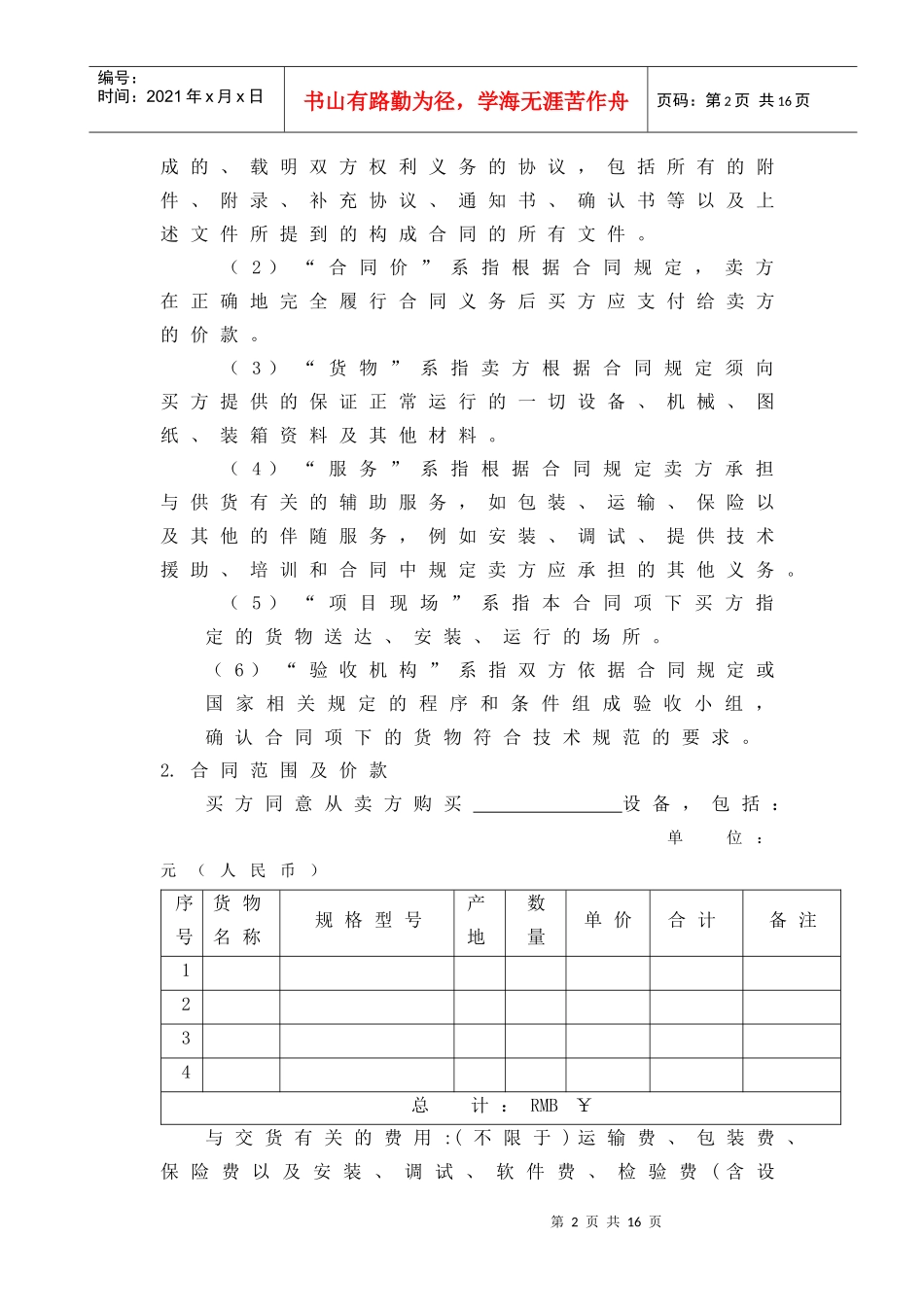 工程项目设备采购合同范本_第3页