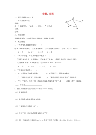 云南省会泽县金钟镇第三中学七年级数学下册 5.3.2 命题、定理教案 新人教版