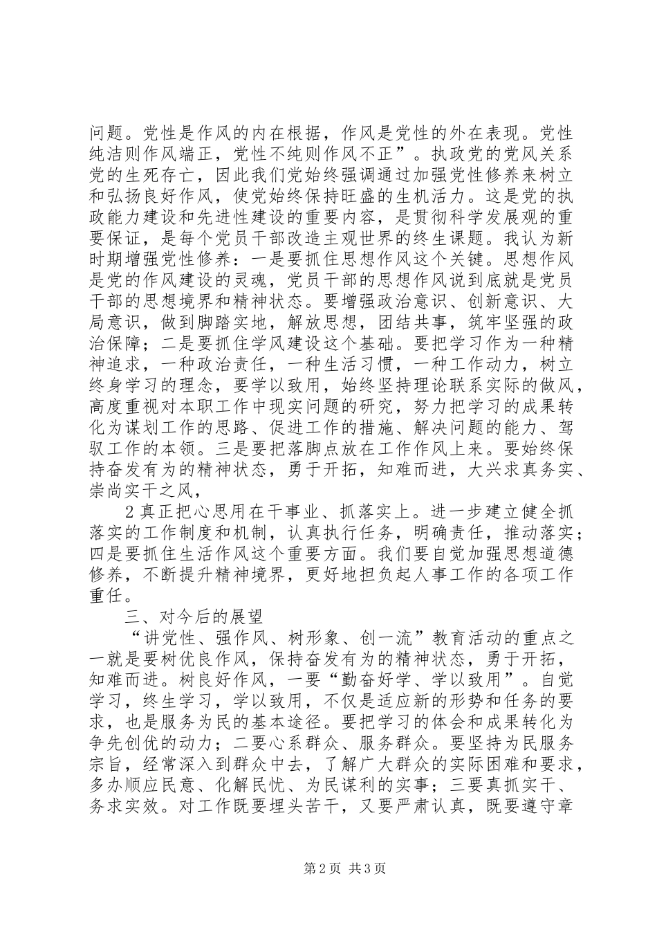 “讲党性、强作风、树形象、创一流”心得体会_第2页